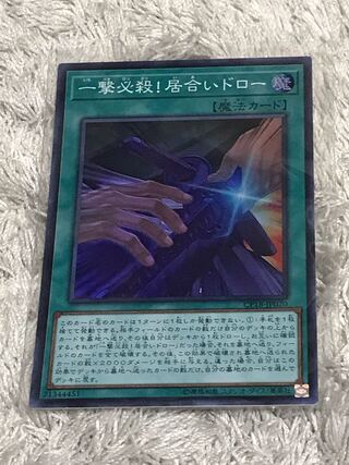 One-hit-kill! Iai Draw Super Rare