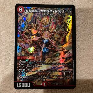 Psychic Shinra Star Apollonus Dragellion