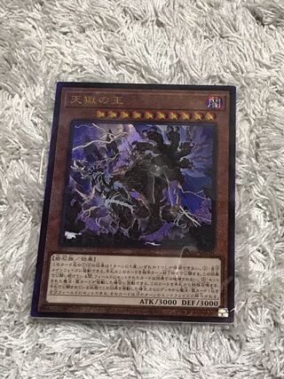 Lord of the Heavenly Prison Ultimate Rare