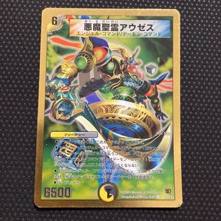 Darkness Demon Holy Spirit Auzeas SR