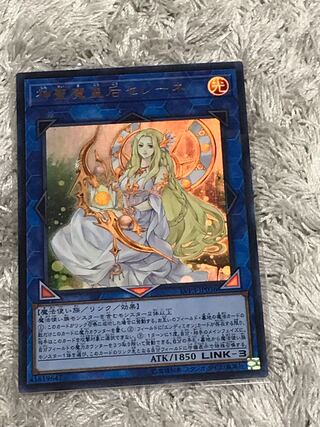 神聖魔皇后セレーネ ウルトラレア