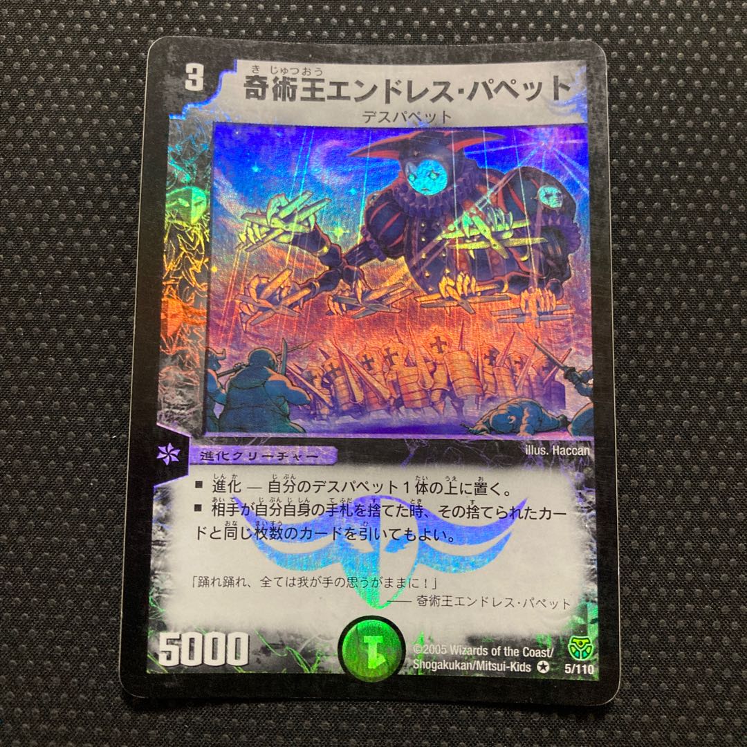 奇術王エンドレス・パペット VR