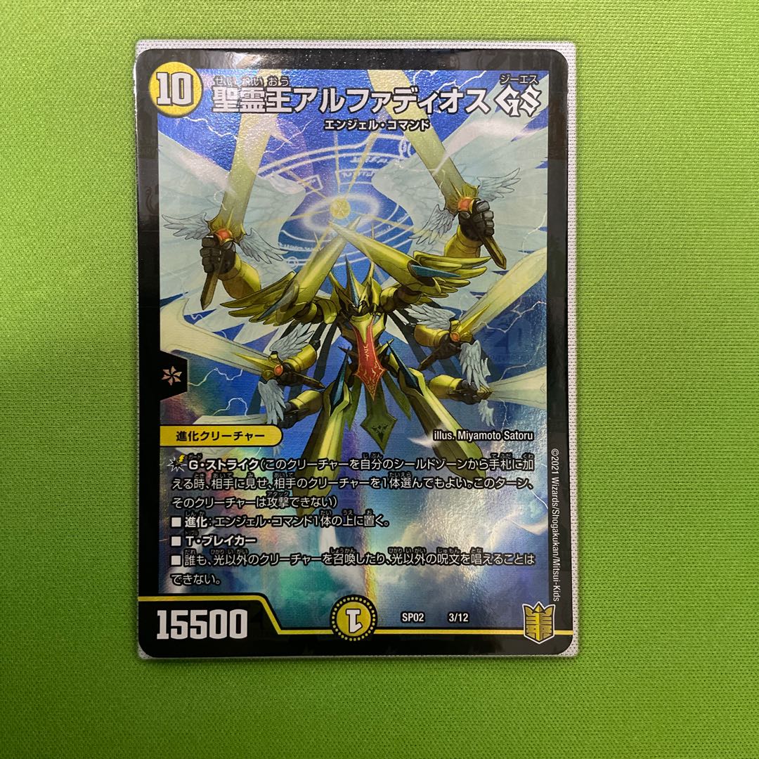 Holy Spirit King Alphadios GS 1 piece