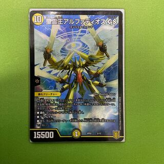 聖霊王アルファディオス GS  1枚