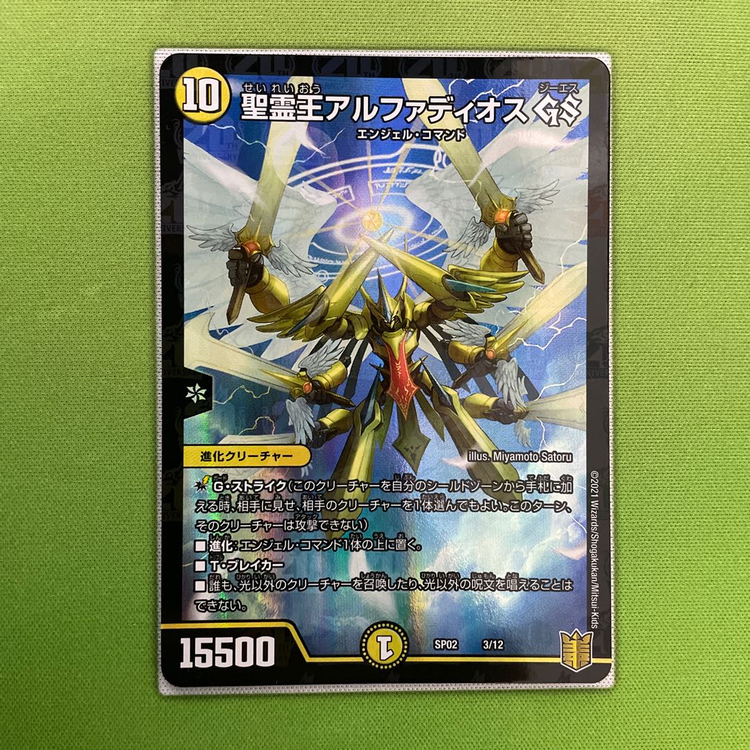 Holy Spirit King Alphadios GS 1 piece