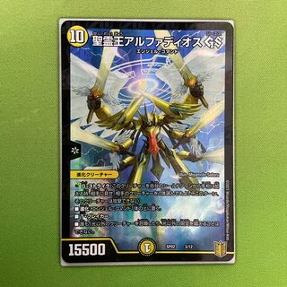 聖霊王アルファディオス GS  1枚