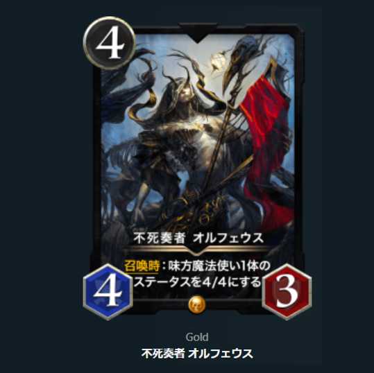 Orpheus the Immortal Player