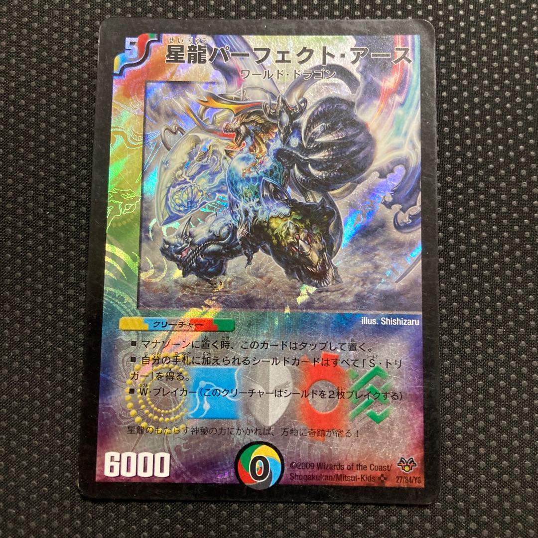 Hoshiryu Perfect Earth SR