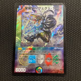 Hoshiryu Perfect Earth SR