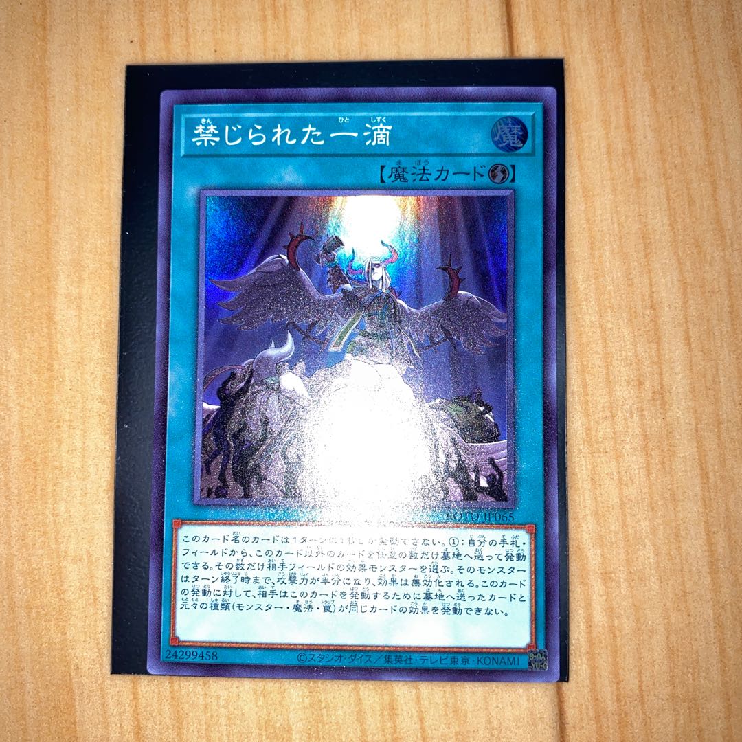 Forbidden Droplet Super Rare