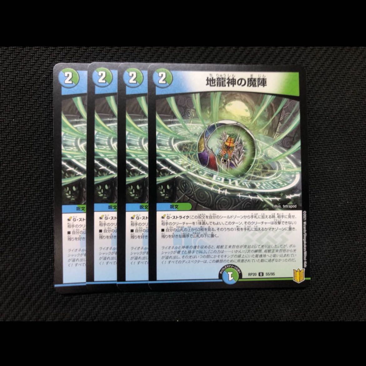 The Demon Squadron of the Earth Dragon God