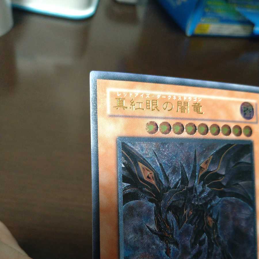 [Beautiful] Red-Eyes Darkness Dragon Ultimate Rare
