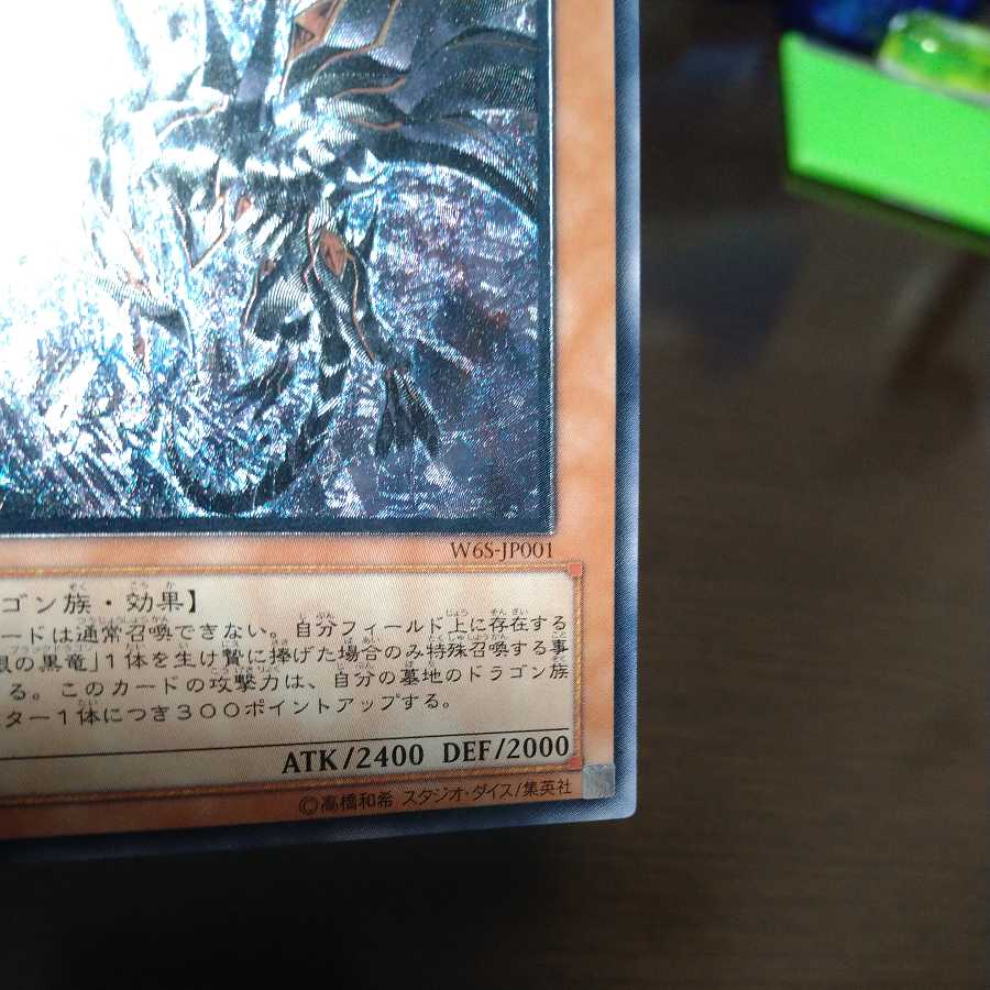 [Beautiful] Red-Eyes Darkness Dragon Ultimate Rare