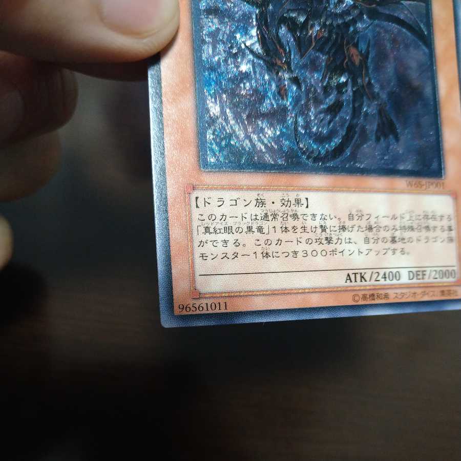 [Beautiful] Red-Eyes Darkness Dragon Ultimate Rare