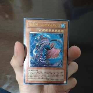 ◆遊戯王カード◆ 海竜神-ネオダイダロス【アルティメットレア】§美品§ 海竜神ネオダイダロス/海竜族/遊戯王カード/ レリーフ