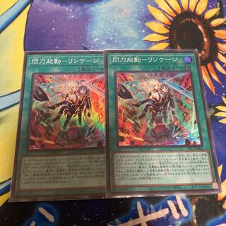 Spur-of-the-moment sword activation - linkage