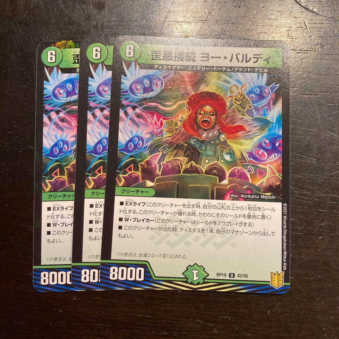 歪悪接続 ヨー・バルディ