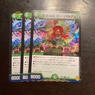 歪悪接続 ヨー・バルディ