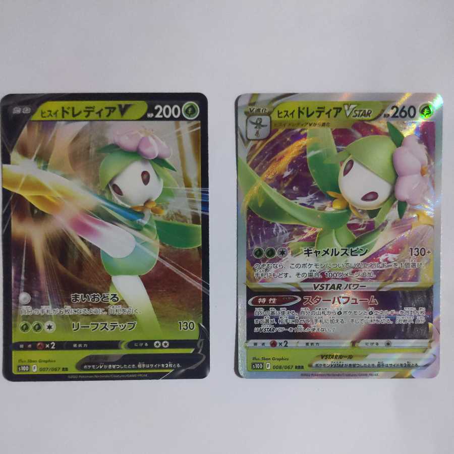 Jade LilligantVSTAR Set