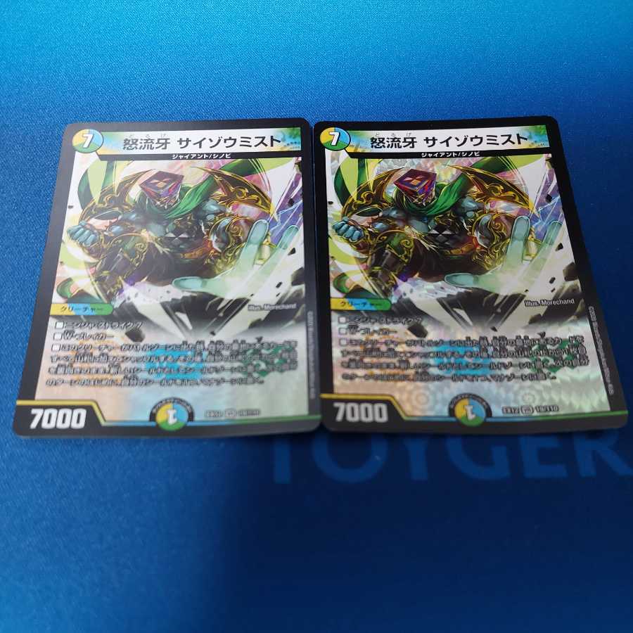 Anger Fang Saizo Mist