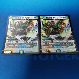 怒流牙 サイゾウミスト