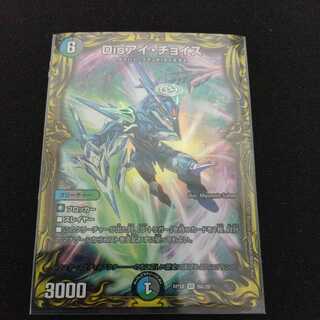 Disアイ・チョイス(20thレア仕様)