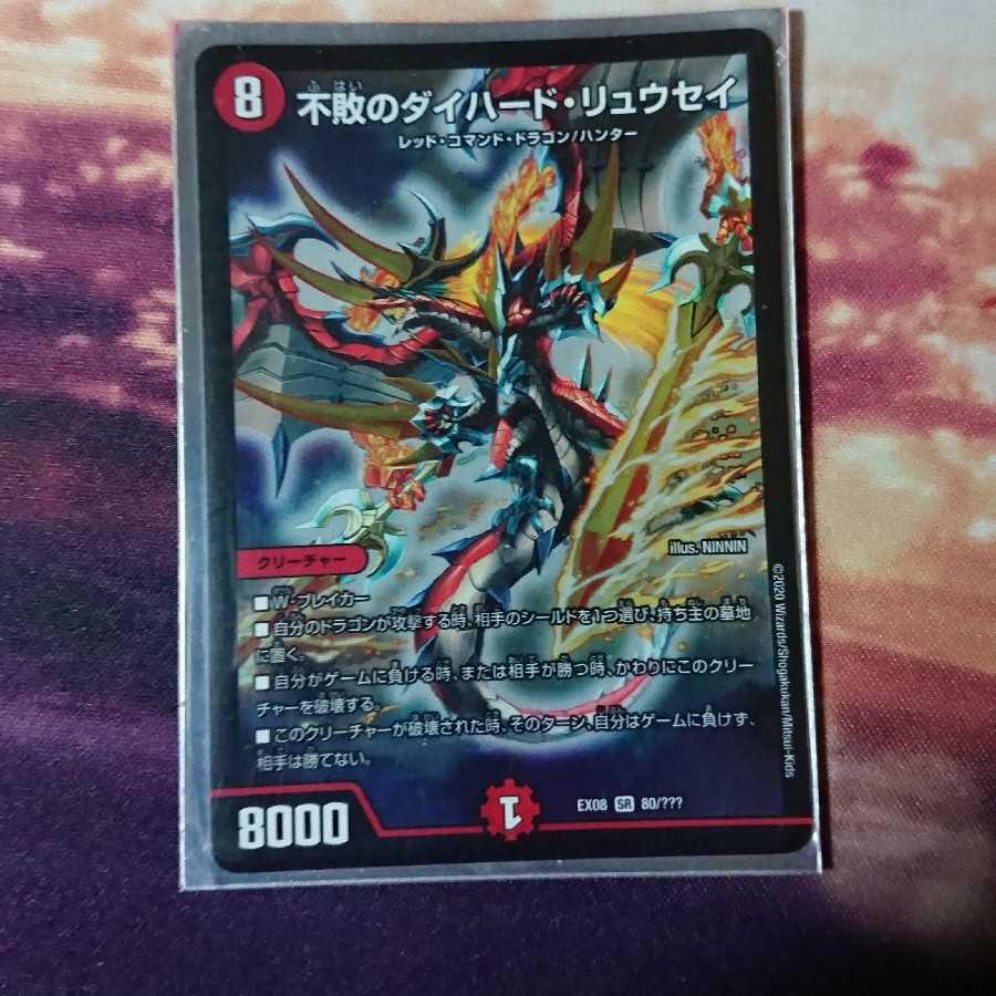 不敗のダイハード リュウセイ