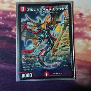 不敗のダイハード リュウセイ