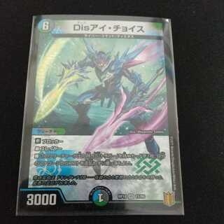 Disアイ・チョイス