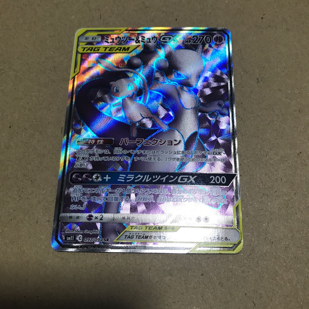ミュウツー&ミュウGX SR