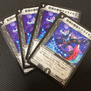 Death Raios, the evil sword of the god of death