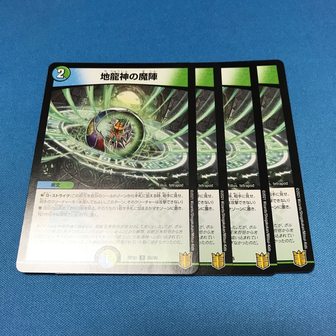 The Demon Squadron of the Earth Dragon God