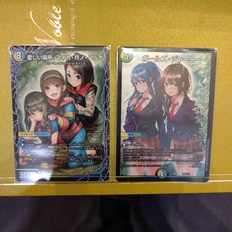 愛しい場所 ガールズ・ジャーニー セット