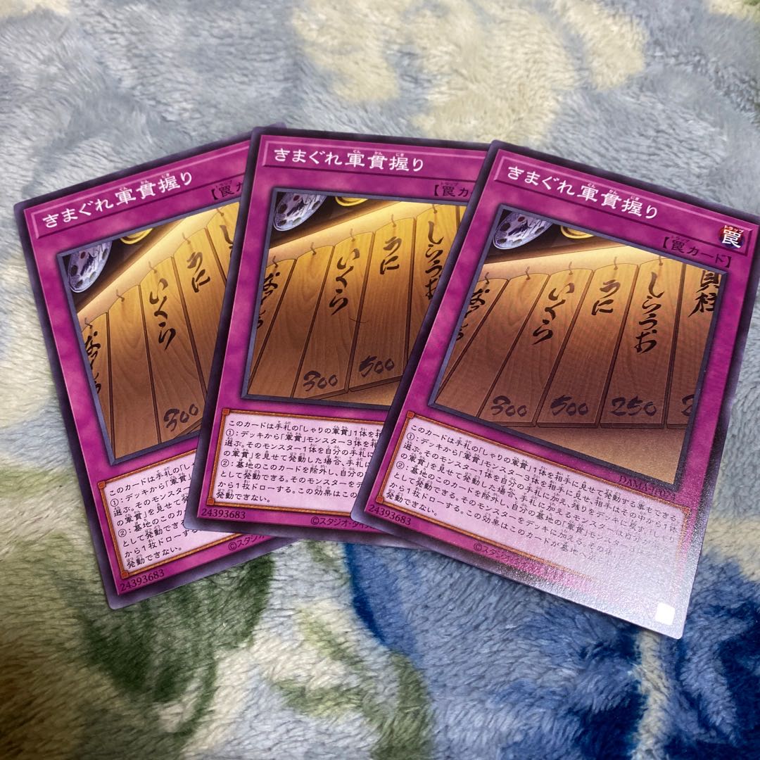Yu-Gi-Oh! Gunkan Suship Daily Special 3 copies