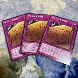 Yu-Gi-Oh! Gunkan Suship Daily Special 3 copies