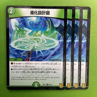 進化設計図 R-foil  4枚