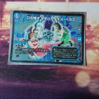 サイバーダイスベガス