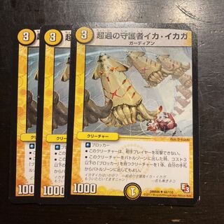 Ika Ika Ga, Guardian of Psychic Excess