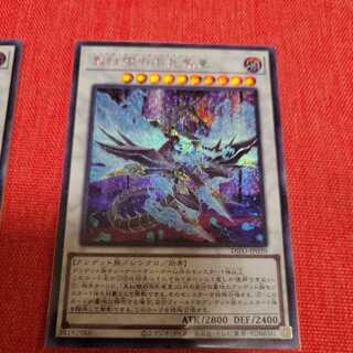 Red-Eyes Zombie Dragon Emperor Secret & Ultra Rare