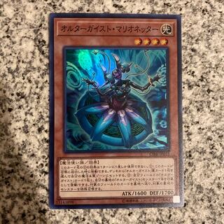 Altergeist Marionetter