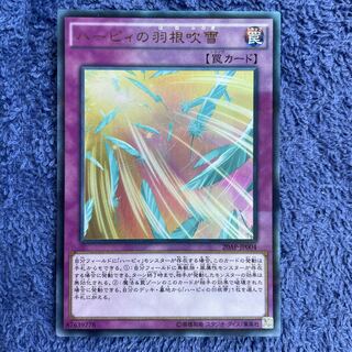 Yu-Gi-Oh! Harpie's Feather Storm Ultra