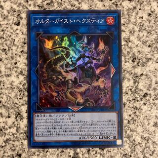 オルターガイスト・ヘクスティア スーパーレア