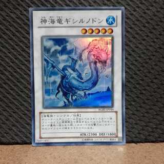 【ぽぽたん】遊戯王 -1672 神海竜ギシルノドン　スーパー