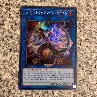 Twin Triangle Dragon Super Rare