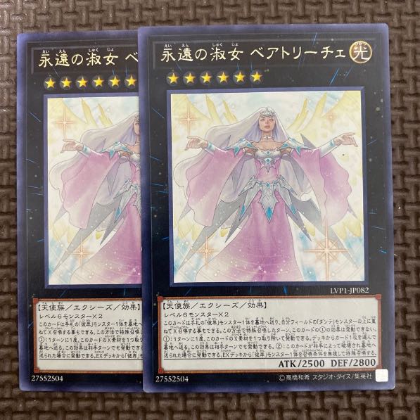Set of 2 Beatrice, Lady of the Eternal Rare
