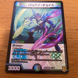 Disアイ・チョイス　