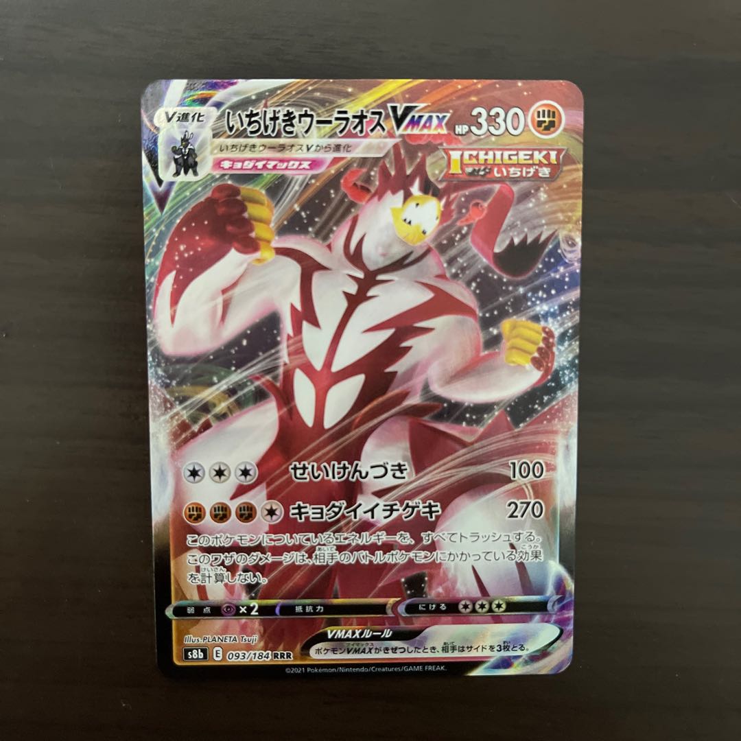 Ichigeki Uraos VMAX RRR