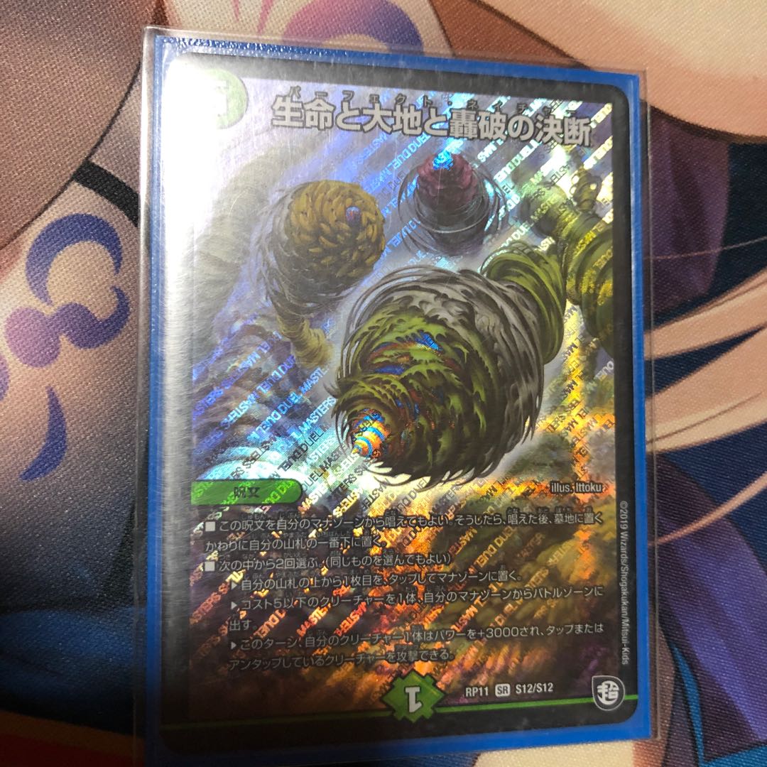 生命と大地と轟破の決断専用