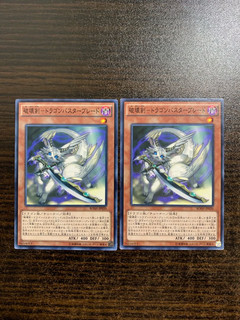 Destructive Sword - Dragon Buster Blade Normal, set of 2