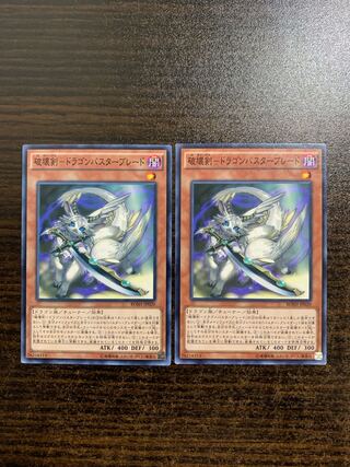 Destructive Sword - Dragon Buster Blade Normal, set of 2